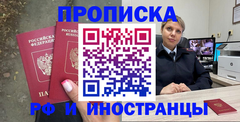 прописка в Камчатской области