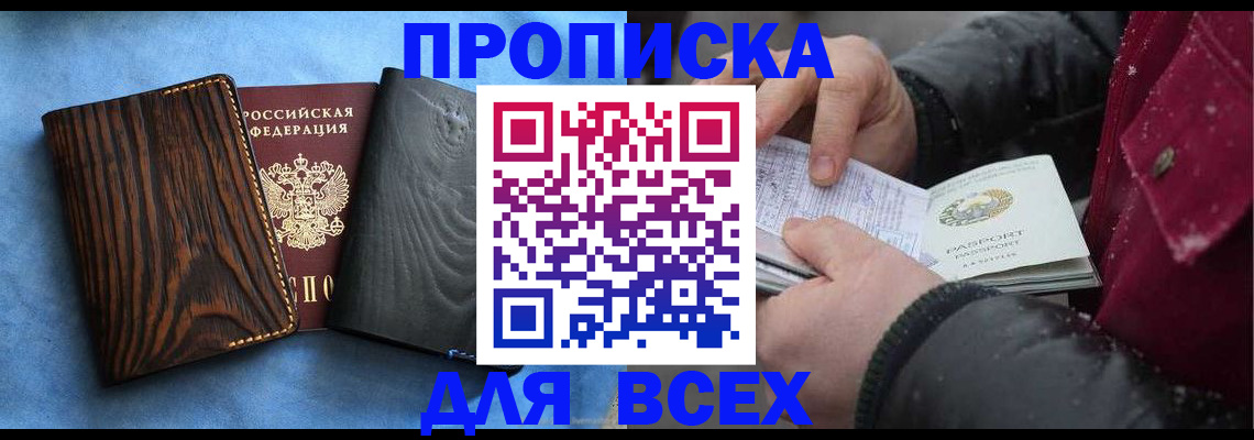временная прописка в Камчатской области