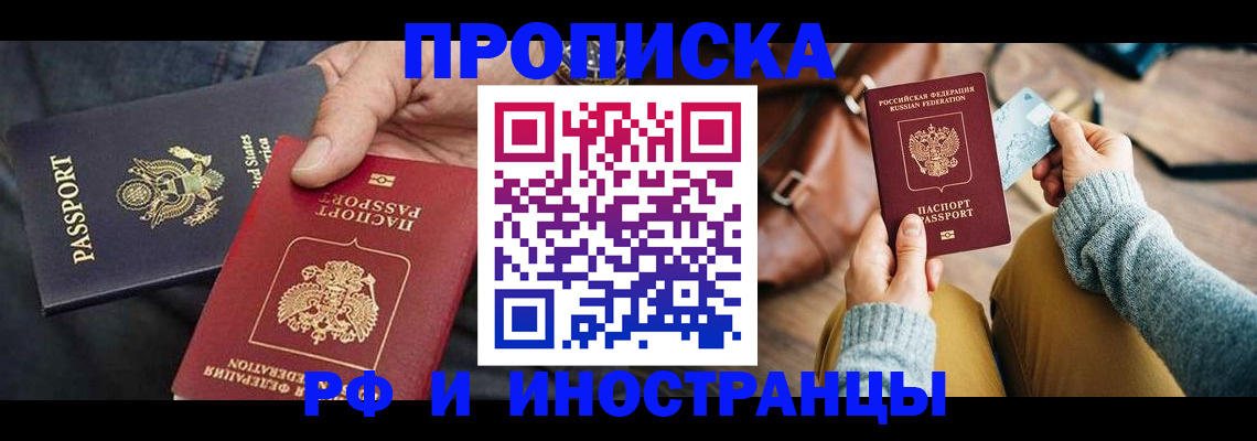 прописка в Камчатской области