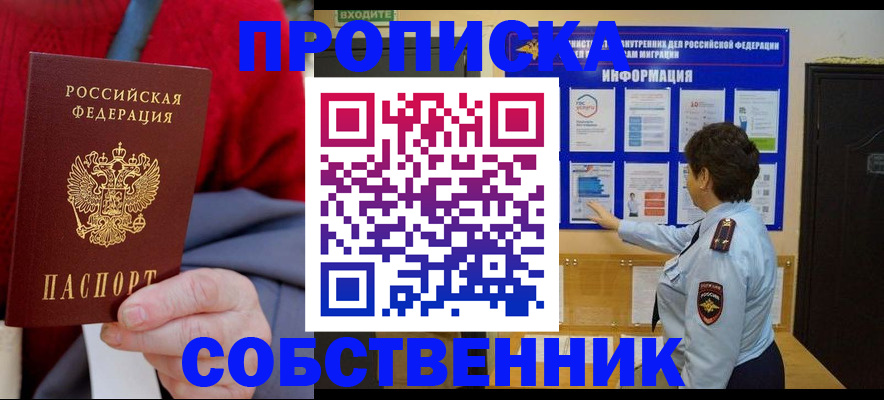 прописка для работы в Камчатской области